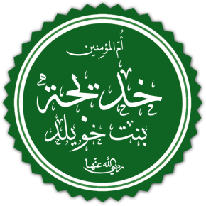 belajar dari kisah khadijah