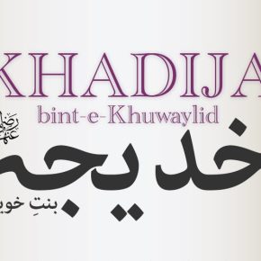 belajar dari kisah khadijah
