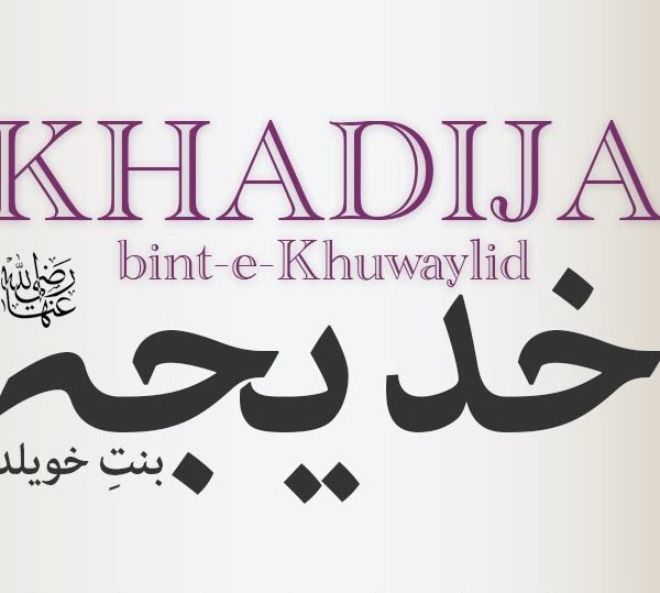 belajar dari kisah khadijah