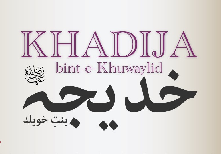 belajar dari kisah khadijah